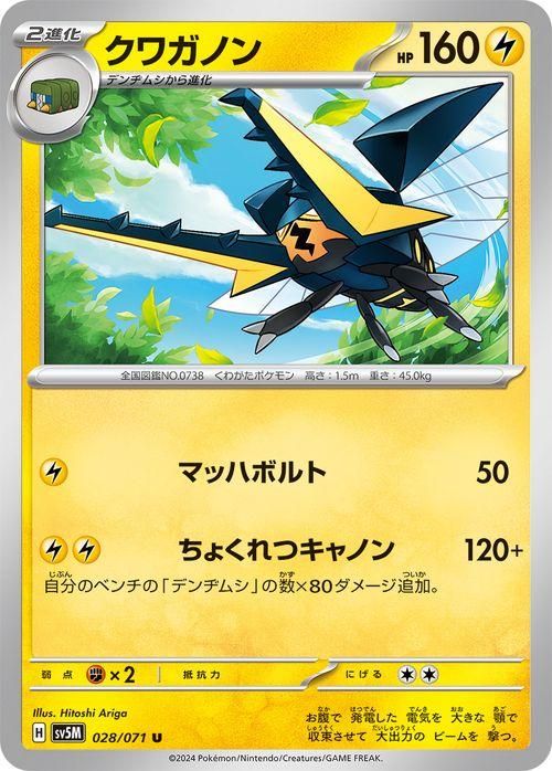 ポケモン - ポケカ　クワガノンv 4枚 クワガノン| ポケモンカードゲーム通販のカードミュージアム