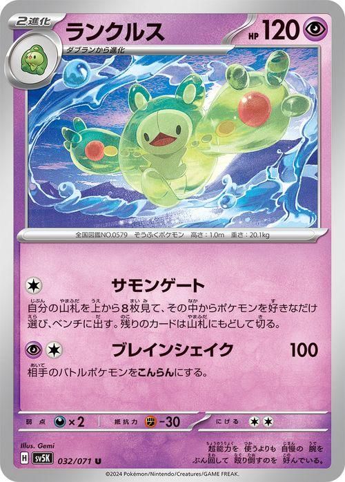 ポケモンカード ランクルス 1ed EBB 【極美品】 特価 ランクルス AR SV5K 075/071 | ポケモンカード専門店