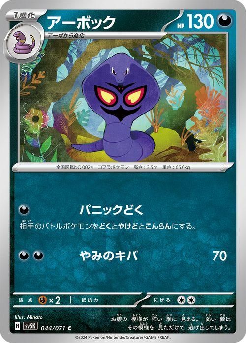 ポケモンカード アーボ アーボック 旧裏 - メルカリ