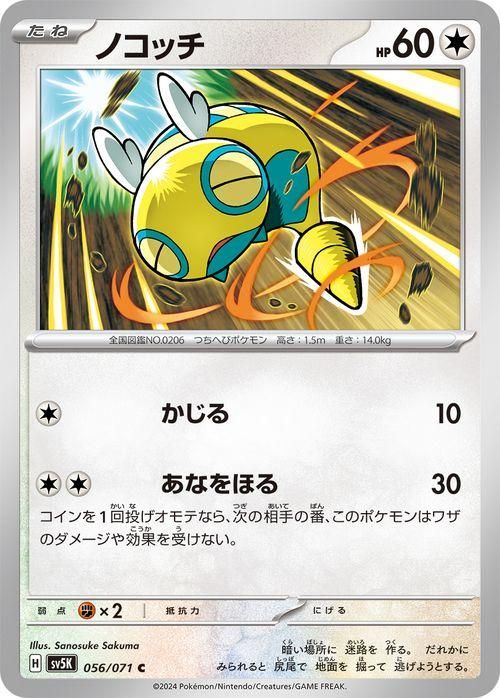 XY6 ノコッチ アンリミ ノコッチ| ポケモンカードカード通販のカードミュージアム