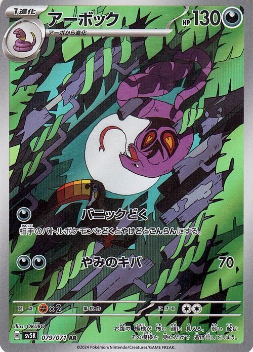 アーボック（AR）| ポケモンカードゲーム通販のカードミュージアム