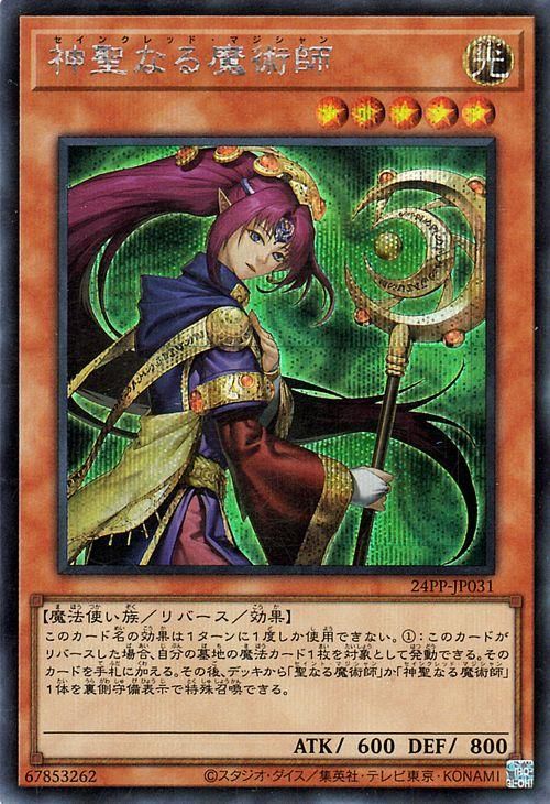 聖なる魔術師 価格相場(値段)・最安値(遊戯王) | トレカネット