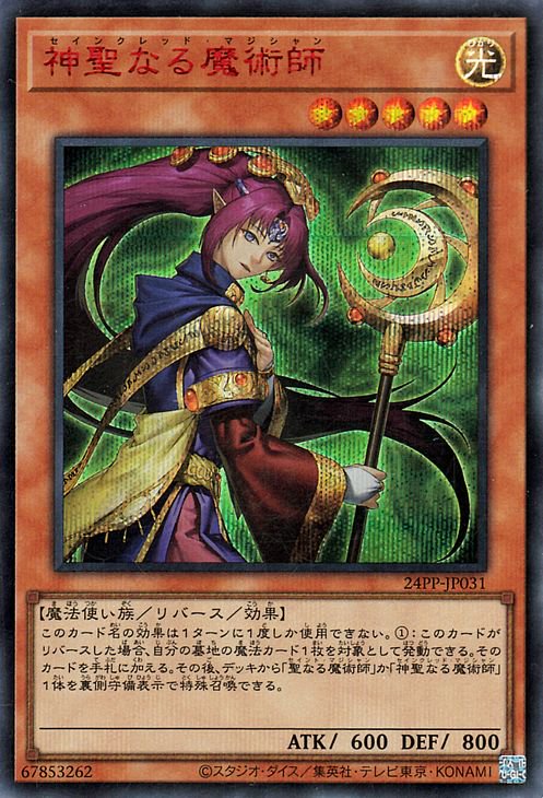 遊戯王 聖なる魔術師 - 遊戯王OCG デュエルモンスターズ