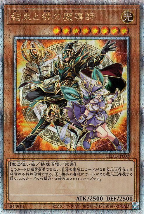 カード種類効果モンスター遊戯王OCG 結束と絆の魔導師 LEDE-JP000 25th