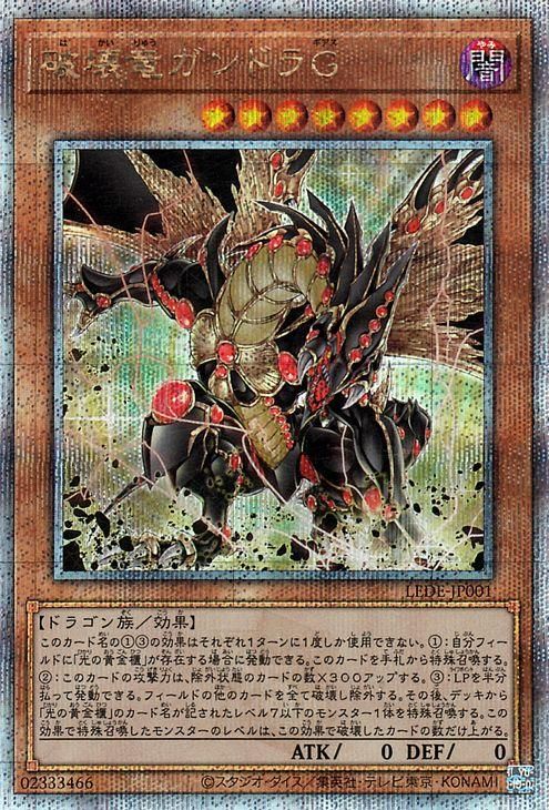 限定販売】 破壊竜ガンドラ25th 遊戯王OCG デュエルモンスターズ 