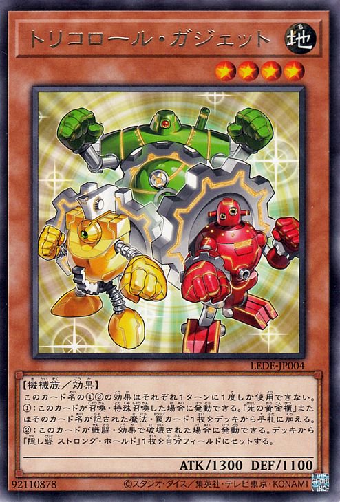 遊戯王 トリコロール・ガジェット【レア】 レガシー・オブ