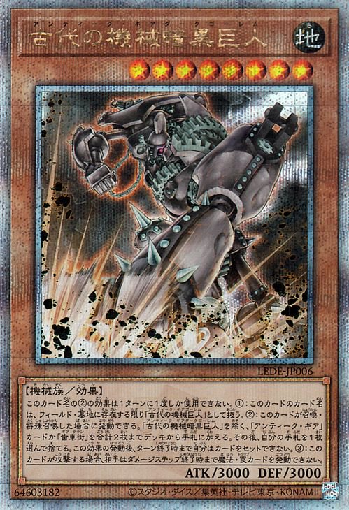 遊戯王 古代の機械暗黒巨人【25th シークレットレア】 レガシー・オブ