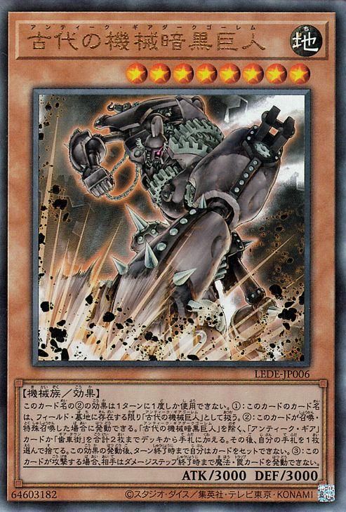 遊戯王 古代の機械暗黒巨人【アルティメットレア】 レガシー・オブ ...