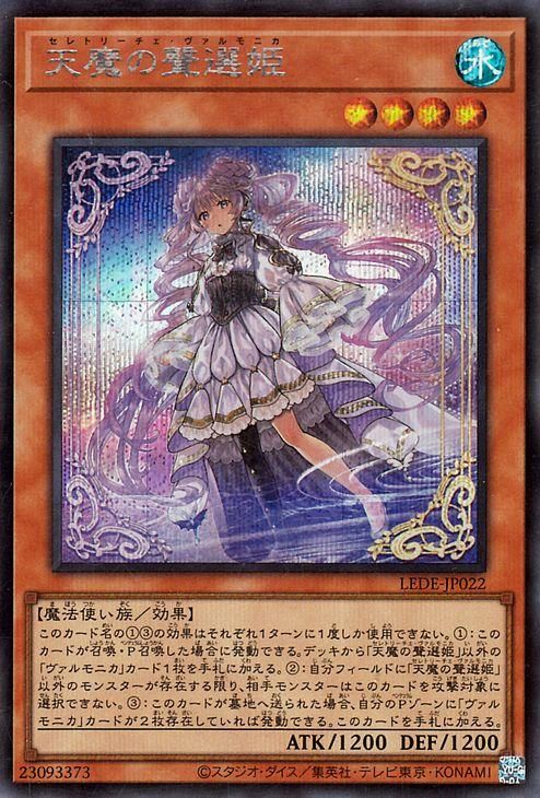 遊戯王 天魔の聲選姫【シークレットレア】 レガシー・オブ