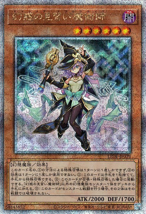 遊戯王　幻惑の見習い魔術師　25thシークレット遊戯王OCG デュエルモンスターズ