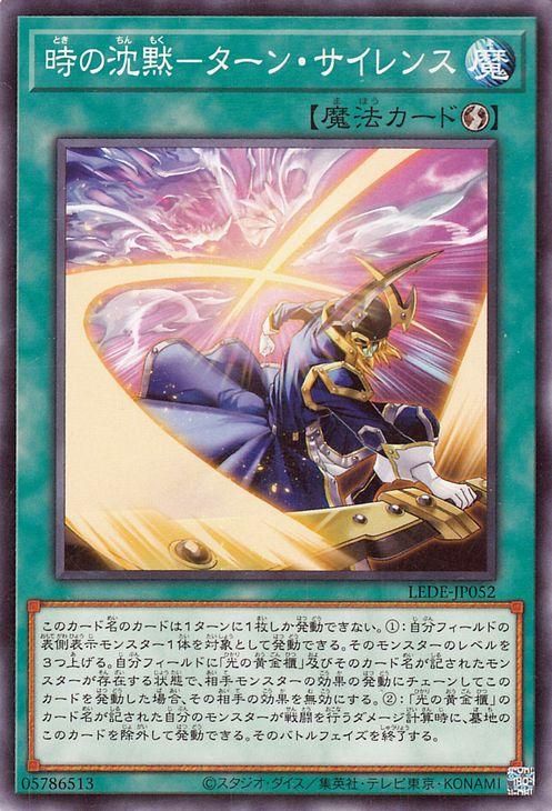 遊戯王 時の沈黙－ターン・サイレンス【ノーマル】 レガシー
