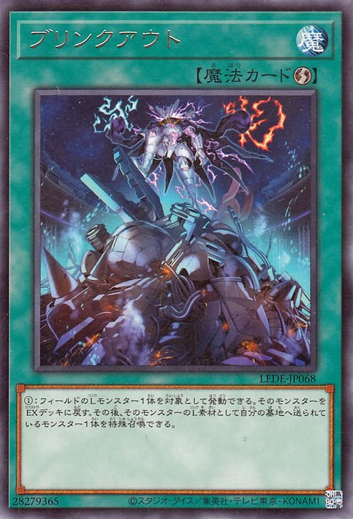 遊戯王 ブリンクアウト【レア】 レガシー・オブ・デストラクション 