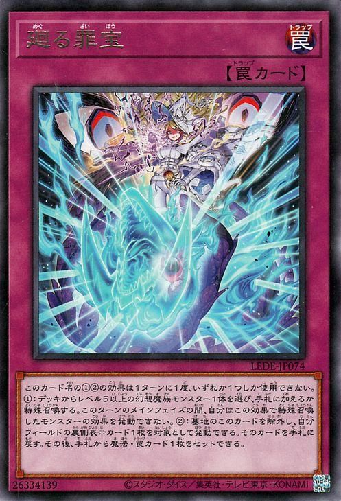 廻る罪宝【レア】