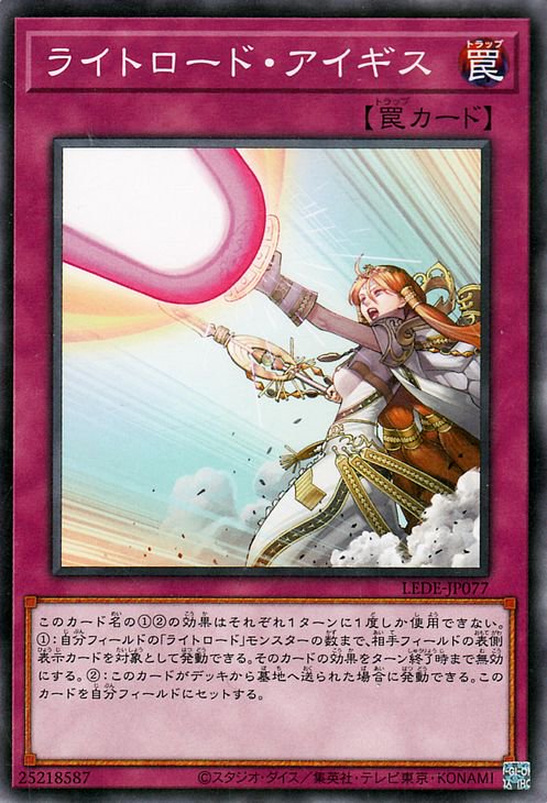 遊戯王 ライトロード・アイギス【ノーマル】 レガシー・オブ・デストラクション(LEDE) LEDE-JP077 ｜遊戯王カード通販のカードミュージアム