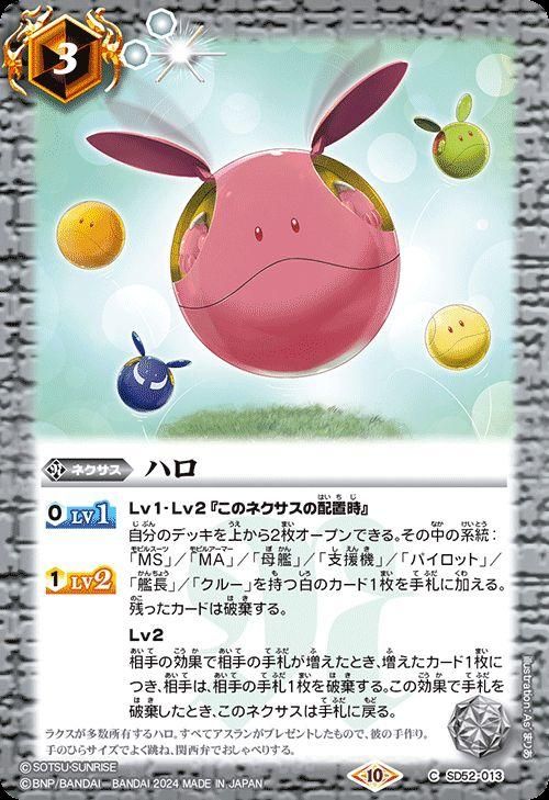 m　dハロ ハロ（コモン）｜バトルスピリッツ通販のカードミュージアム