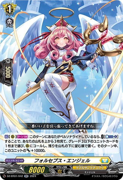 フォルセプス・エンジェル【RR】