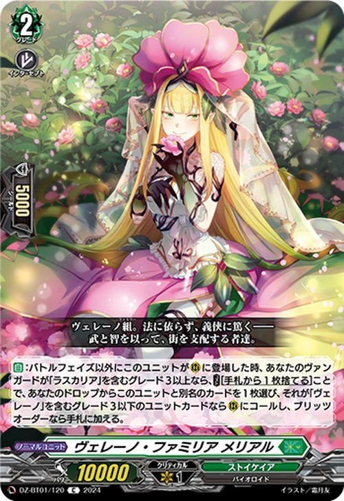 FFR ヴェレーノ・ファミリア アグリジアス(箔押し) 買取