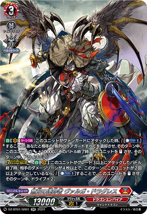 無双の運命者 ヴァルガ・ドラグレス（SR）｜ヴァンガードカード通販の