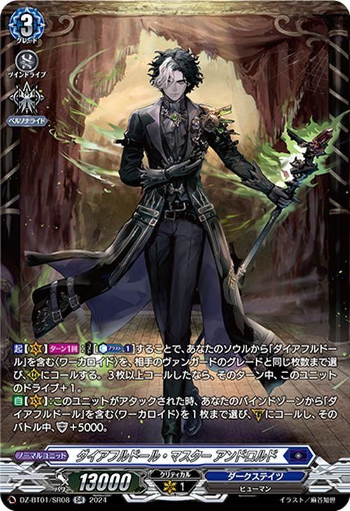 【メーカー直売】の商品をすべて ダイアフルドール・マスター アンドロルド（SR）｜ヴァンガード カードファイト!! ヴァンガード