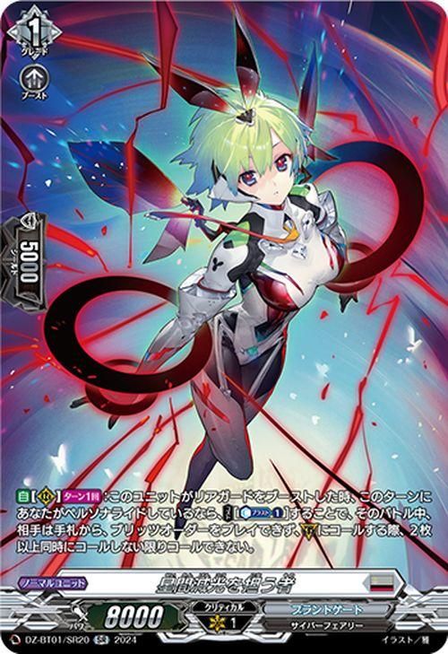 星間減光を担う者【SR】