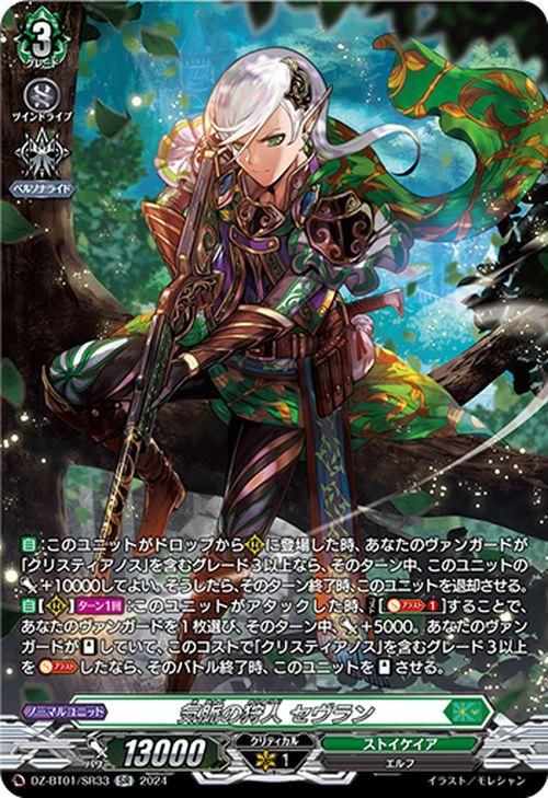 気脈の狩人 セヴラン【SR】