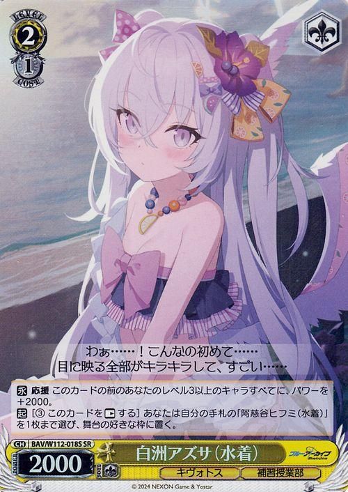 送料無料の通販 白洲アズサ(水着)(SR)|ヴァイスシュヴァルツカード通販の ベビー