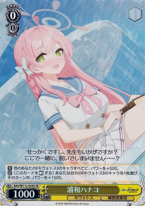 浦和ハナコ【SR】