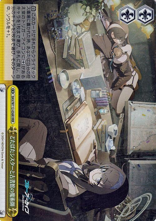 どたばたシスターと古書館の魔術師【RRR】