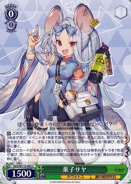 薬子サヤ（C）｜ヴァイスシュヴァルツカード通販のカード