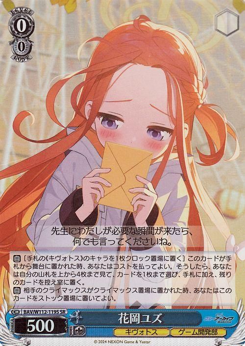 花岡ユズ【SR】