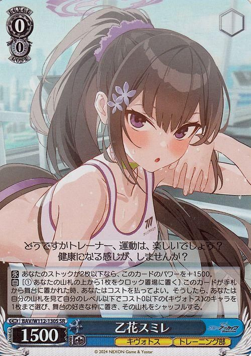 乙花スミレ【SR】