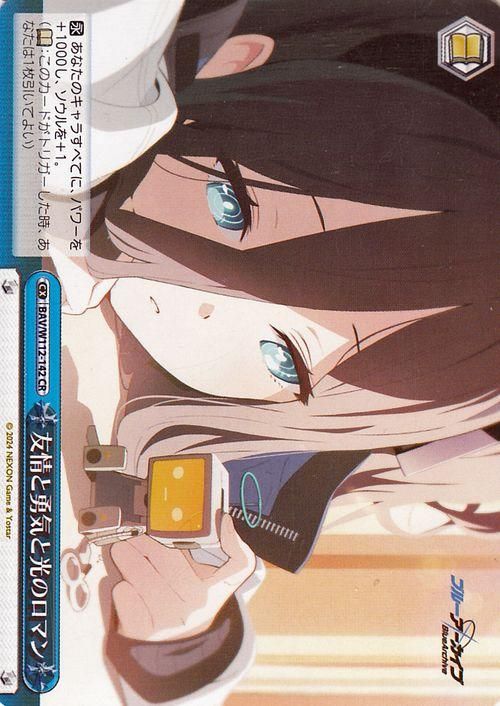 友情と勇気と光のロマン【CR】