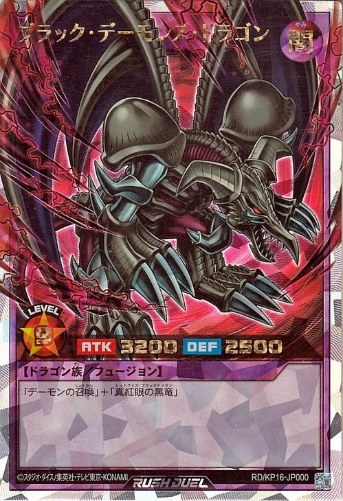 遊戯王OCG デュエルモンスターズブラックデーモンズドラゴン　オーバーラッシュ