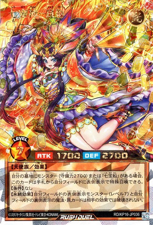 遊戯王 七宝神－良財【オーバーラッシュレア】 超越のトランザム 