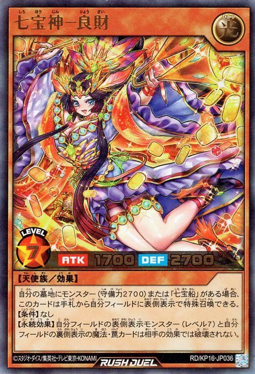 遊戯王 七宝神－良財【ウルトラレア】 超越のトランザム RDKP16-JP036 