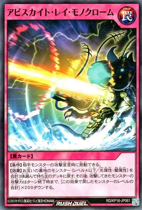 遊戯王 アビスカイト・レイ・モノクローム【ノーマル】 超越の