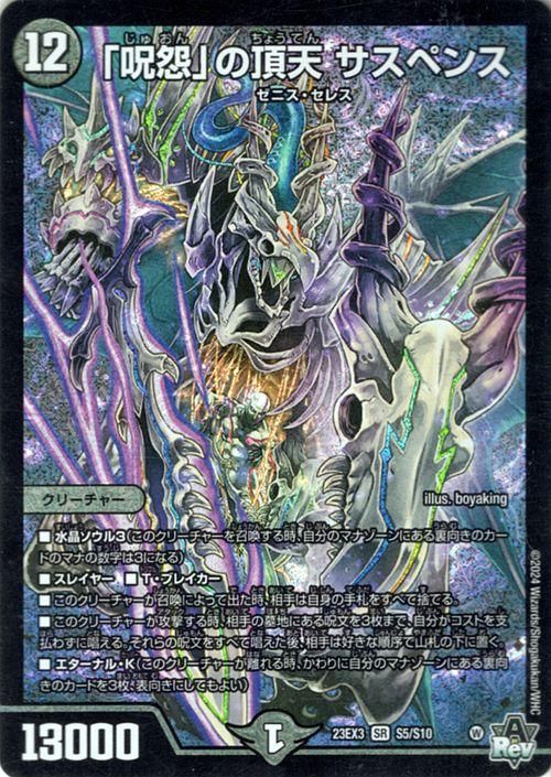 「呪怨」の頂天 サスペンス 呪怨」の頂天 サスペンス（スーパーレア）｜デュエマシングル