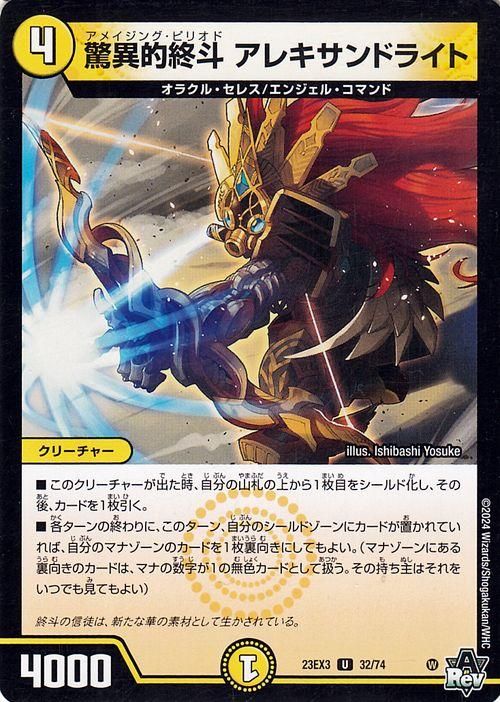 驚異的終斗 アレキサンドライト