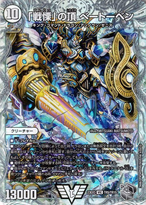 ゼニス銀トレジャー】デュエルマスターズ DM23EX3 TR15/TR15
