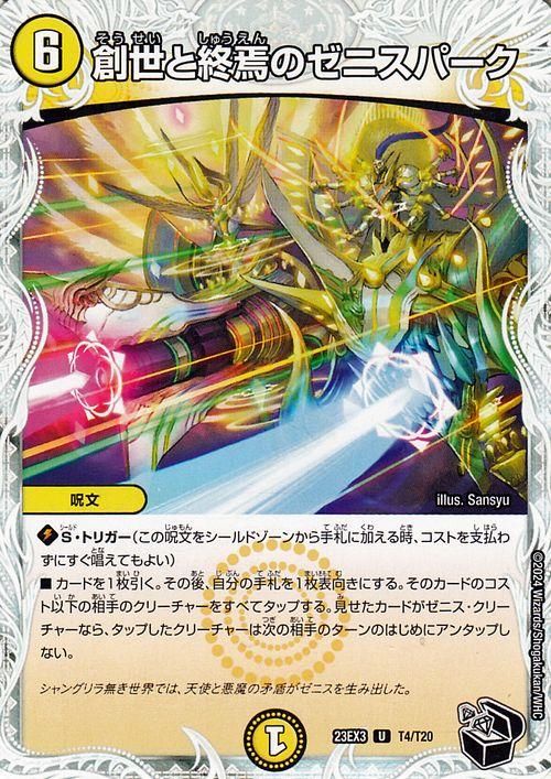 デュエマ 黒零ゼニス 高レート ニャハン 金トレジャー 引退品