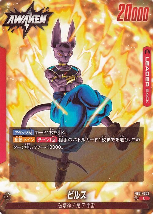 日本未入荷 ドラゴンボール フュージョンワールド ビルス リーダー 