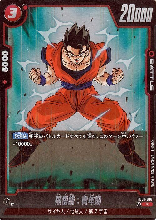 ドラゴンボールフュージョンワールド 孫悟飯 少年期 プロモ ...