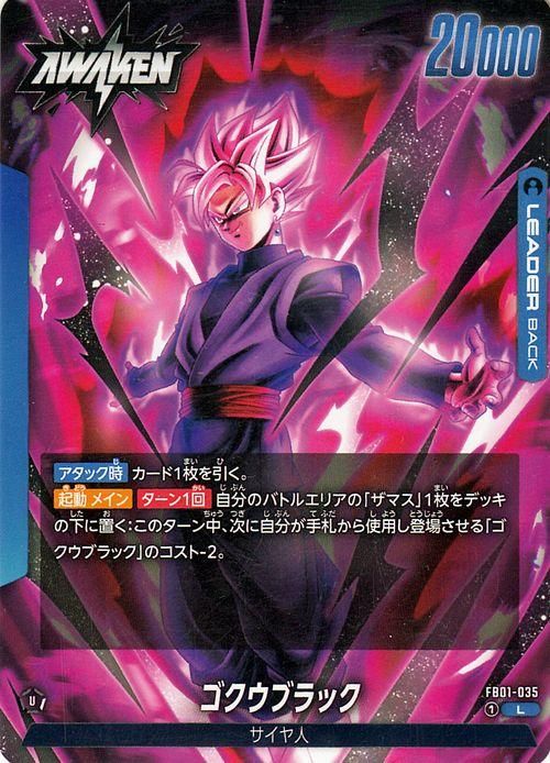 ドラゴンボール　フュージョンワールド　ゴクウブラック　孫悟空　ゴクウ　PSA10トレーディングカード