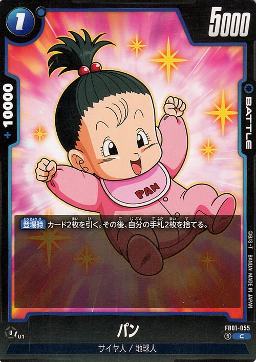 パン(FB01-055)（コモン）｜ドラゴンボールスーパーカードゲーム