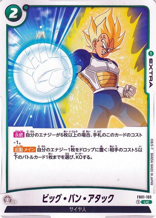 ドラゴンボール ビックカード② レア 貴重】ドラゴンボール