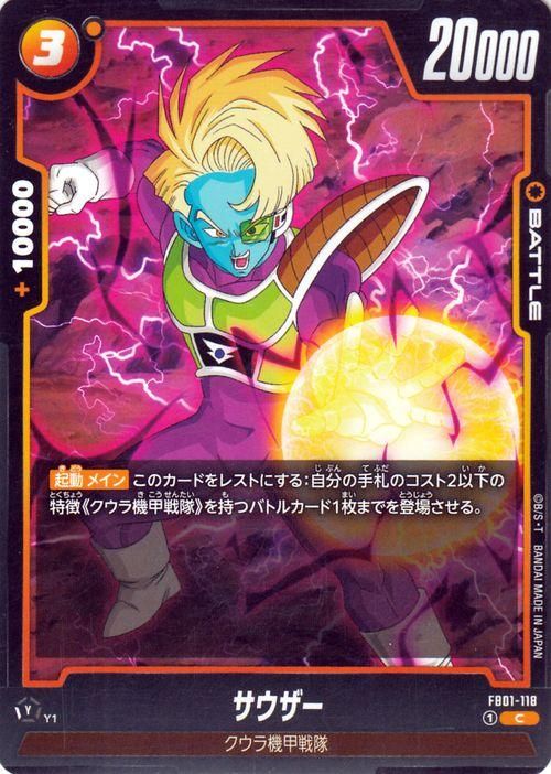 ☆ドラゴンボール 丸かっ サウザー［クウラ機甲戦隊］コモン「C」☆