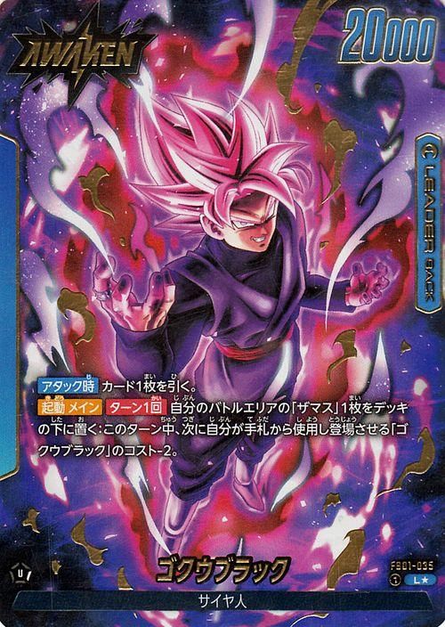 ゴクウブラック(FB01-035)【リーダーカードパラレル】
