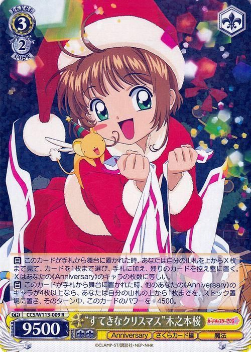 すてきなクリスマス”木之本桜（R）｜ヴァイスシュヴァルツカード