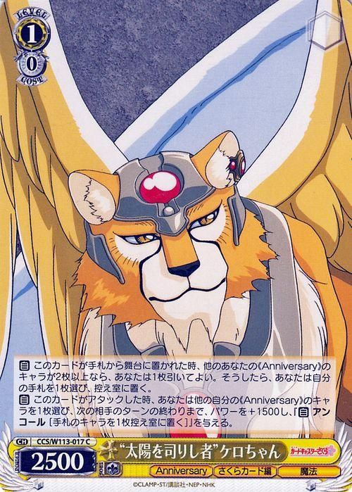 “太陽を司りし者”ケロちゃん