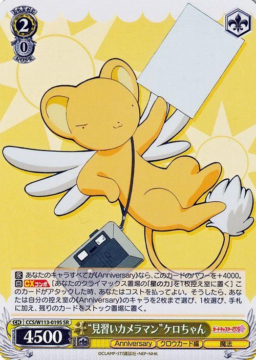 “見習いカメラマン”ケロちゃん【SR】